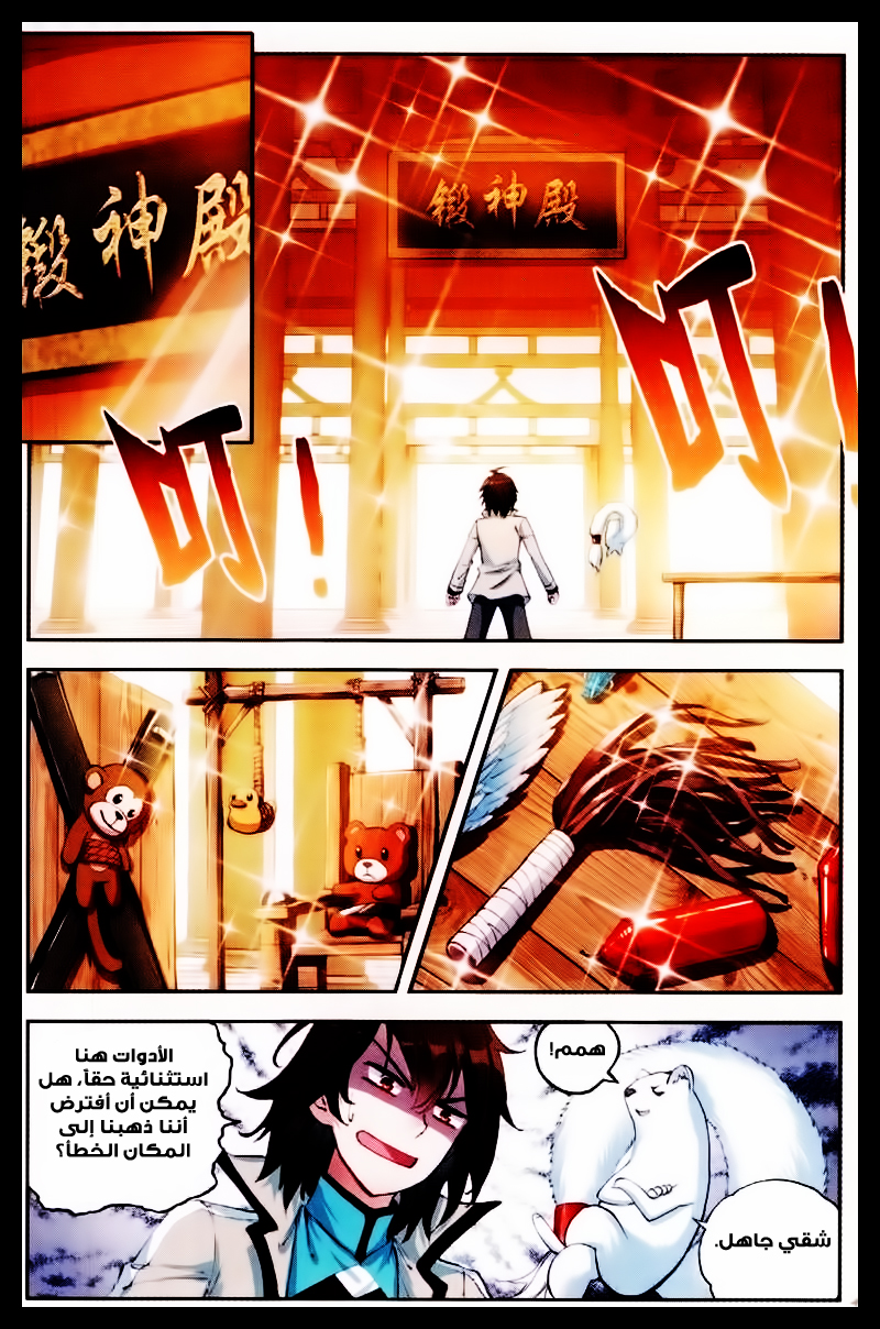 Wu Dong Qian Kun: Chapter 31 - Page 9