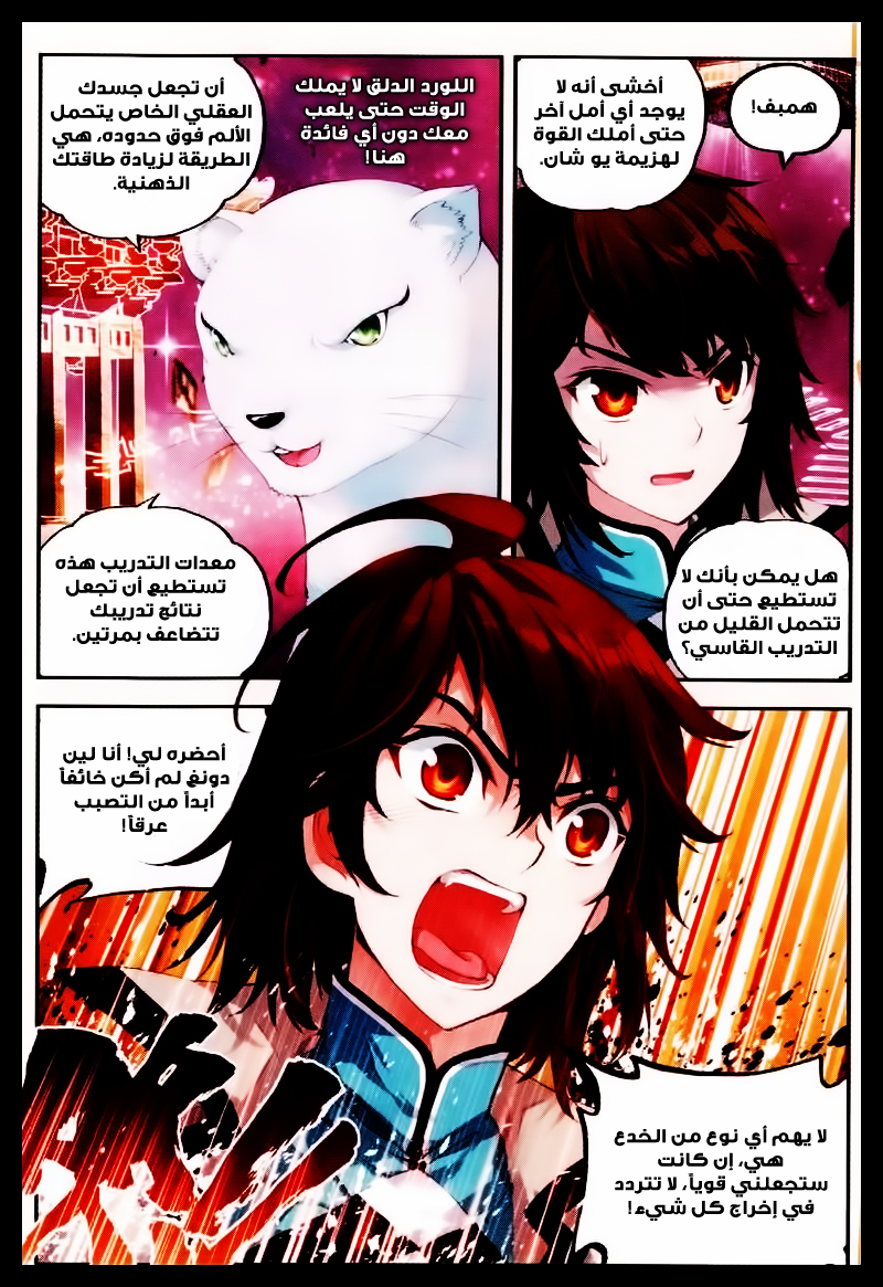 Wu Dong Qian Kun: Chapter 31 - Page 10