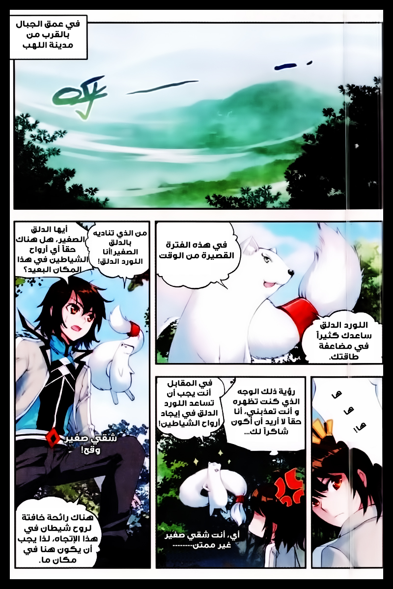 Wu Dong Qian Kun: Chapter 31 - Page 14
