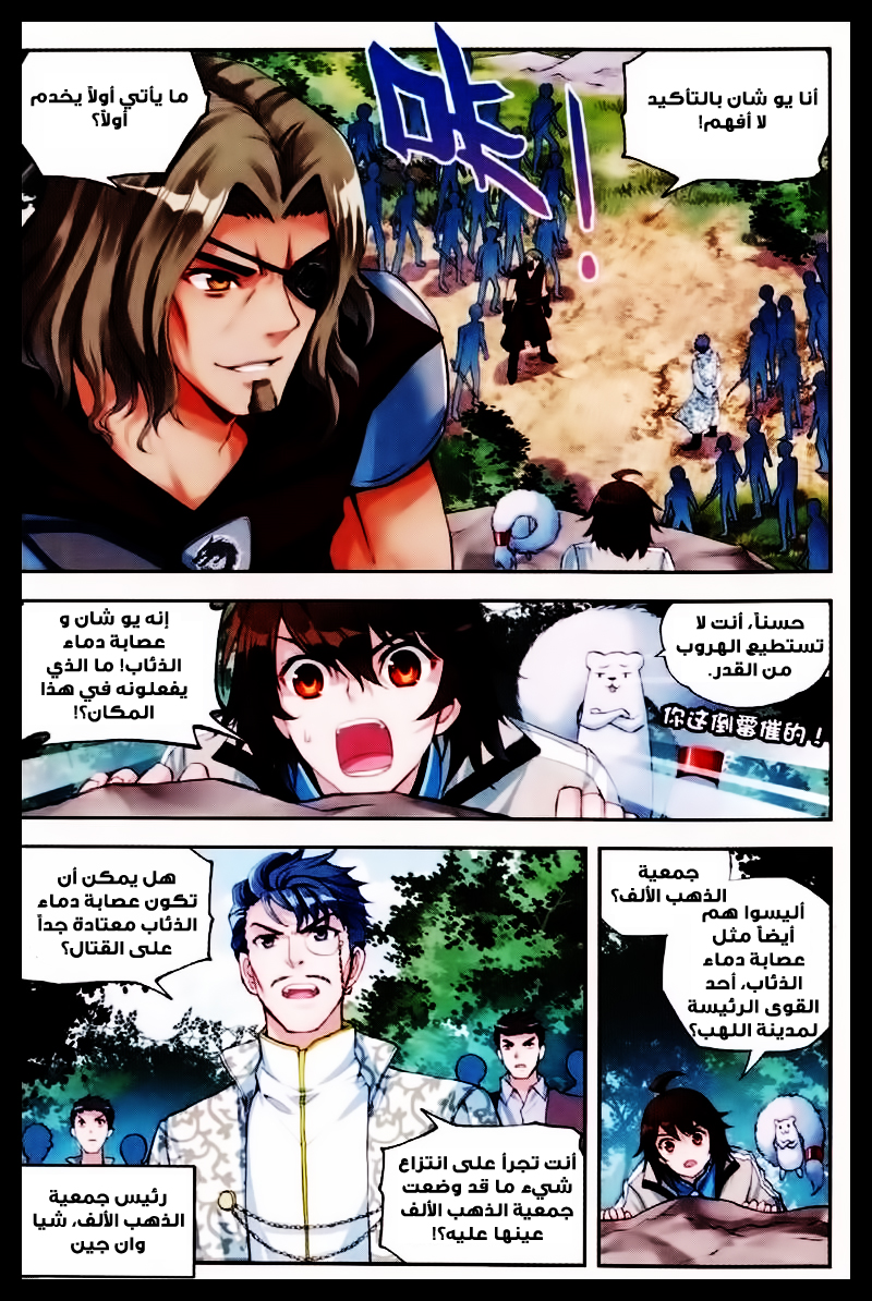 Wu Dong Qian Kun: Chapter 31 - Page 15