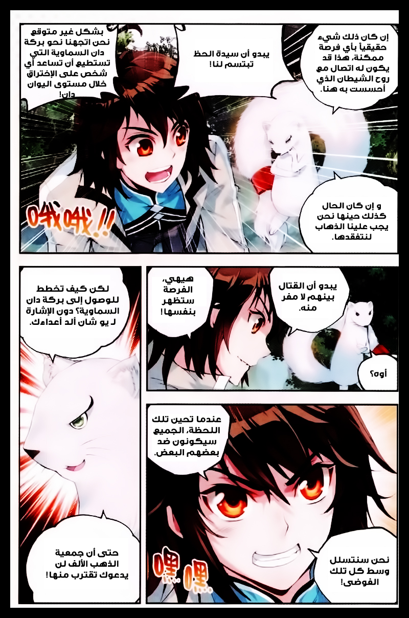 Wu Dong Qian Kun: Chapter 31 - Page 17