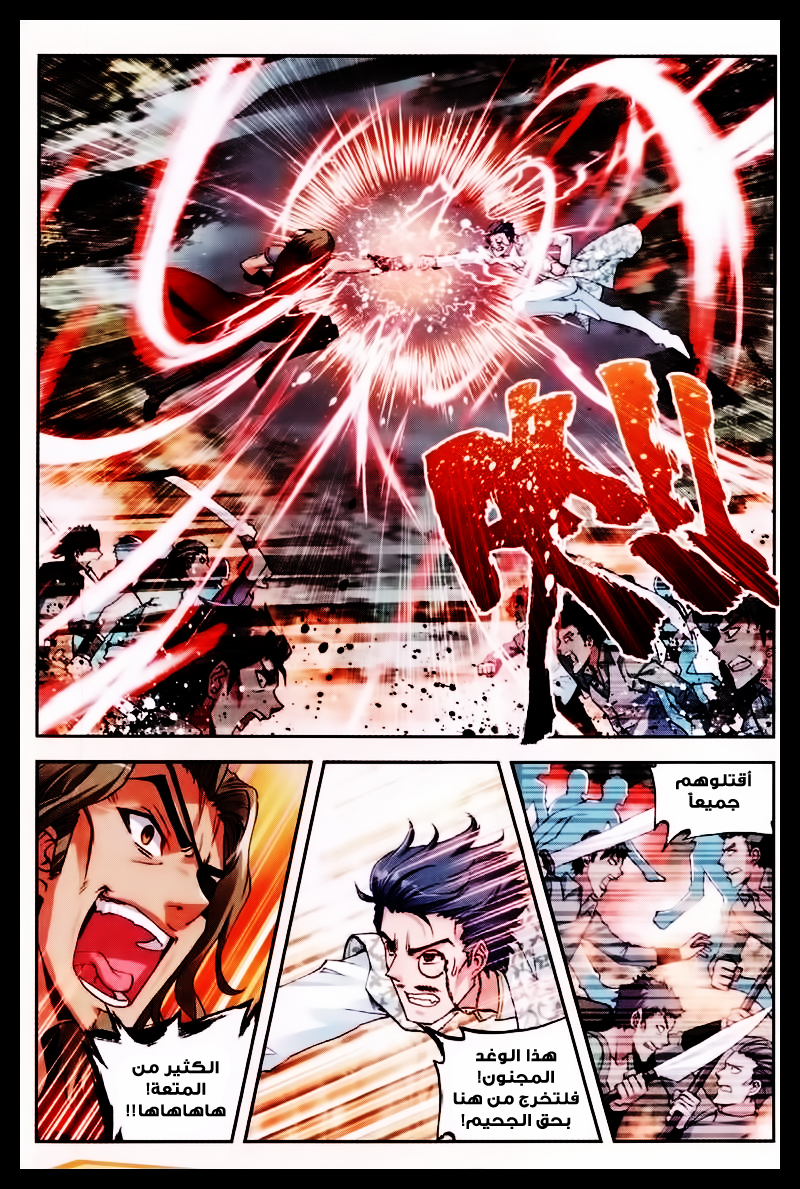 Wu Dong Qian Kun: Chapter 31 - Page 19