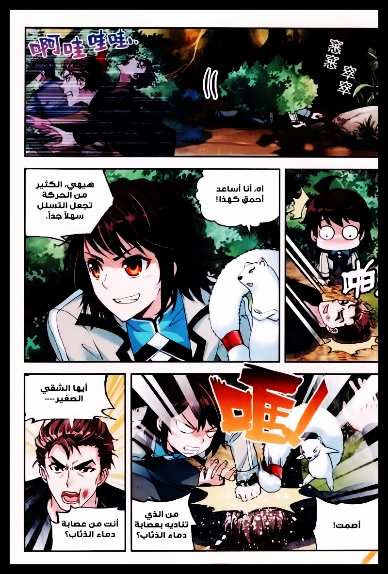 Wu Dong Qian Kun: Chapter 31 - Page 20