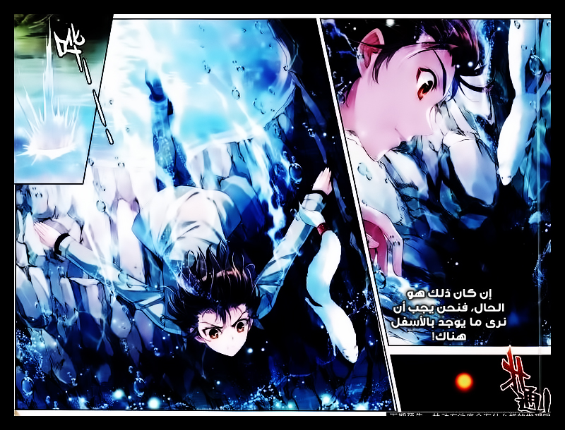 Wu Dong Qian Kun: Chapter 31 - Page 23