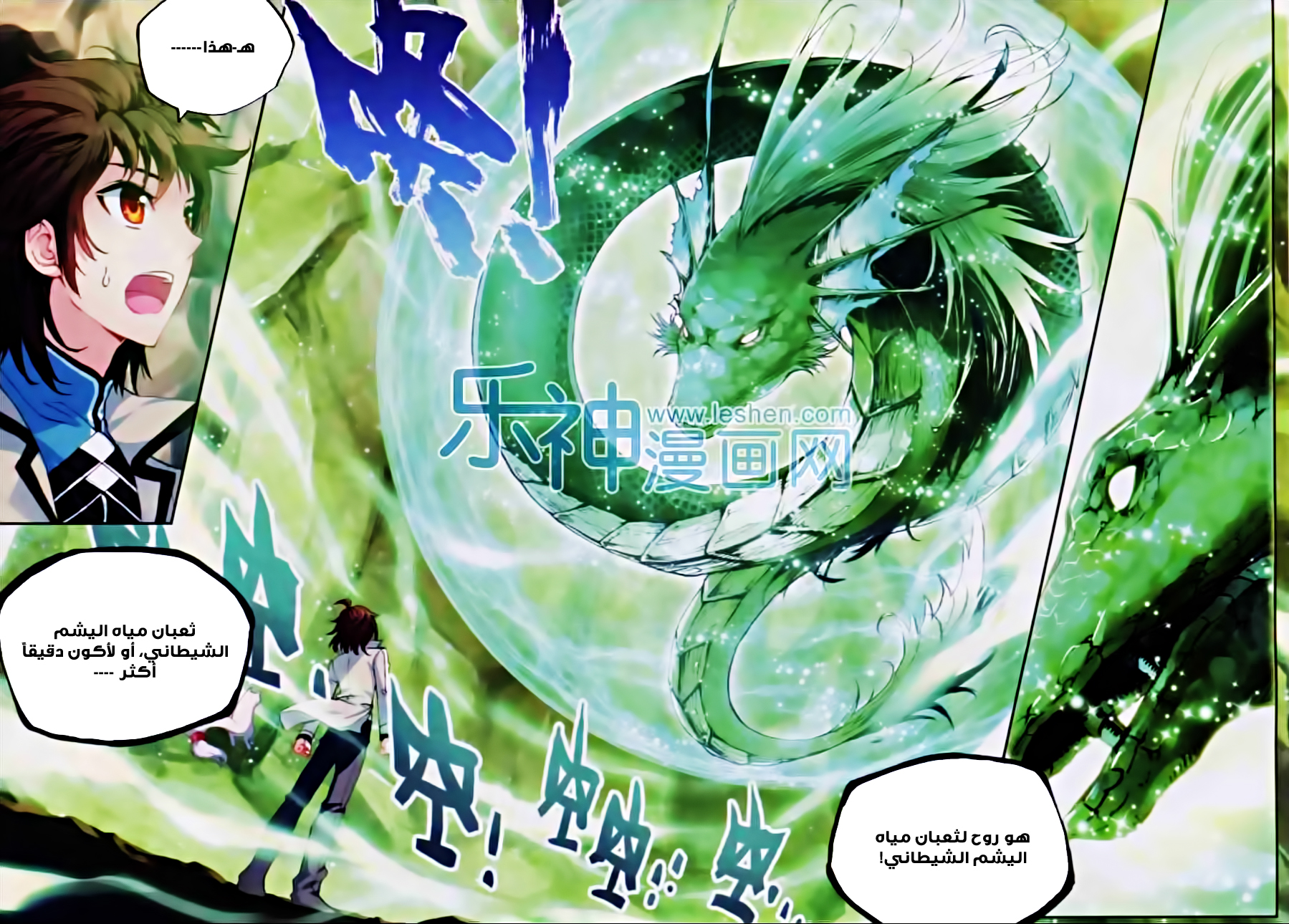 Wu Dong Qian Kun: Chapter 32 - Page 6