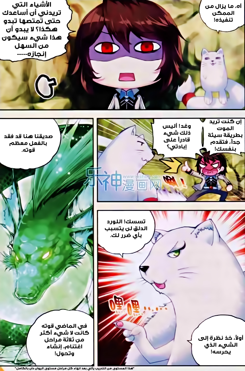 Wu Dong Qian Kun: Chapter 32 - Page 7