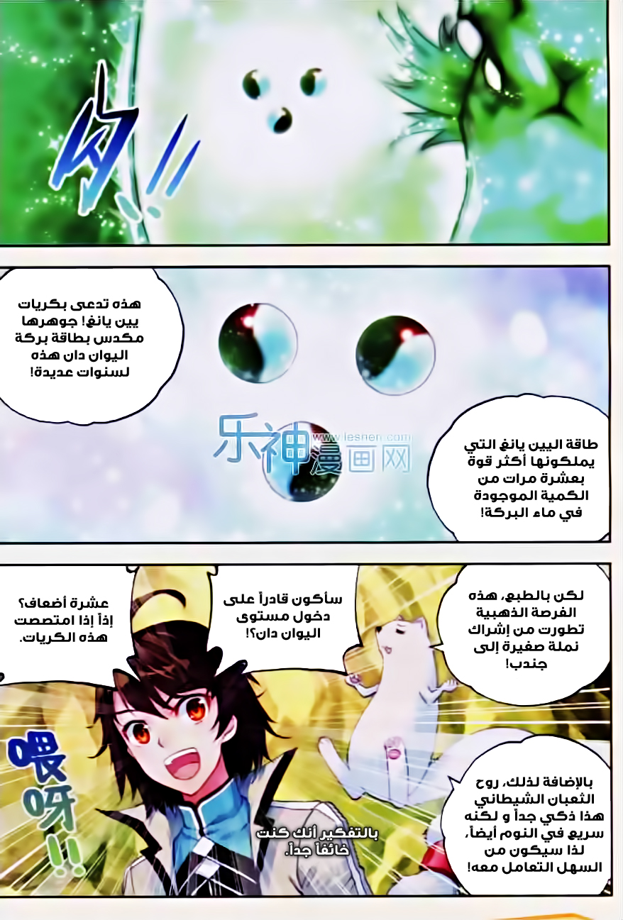 Wu Dong Qian Kun: Chapter 32 - Page 8