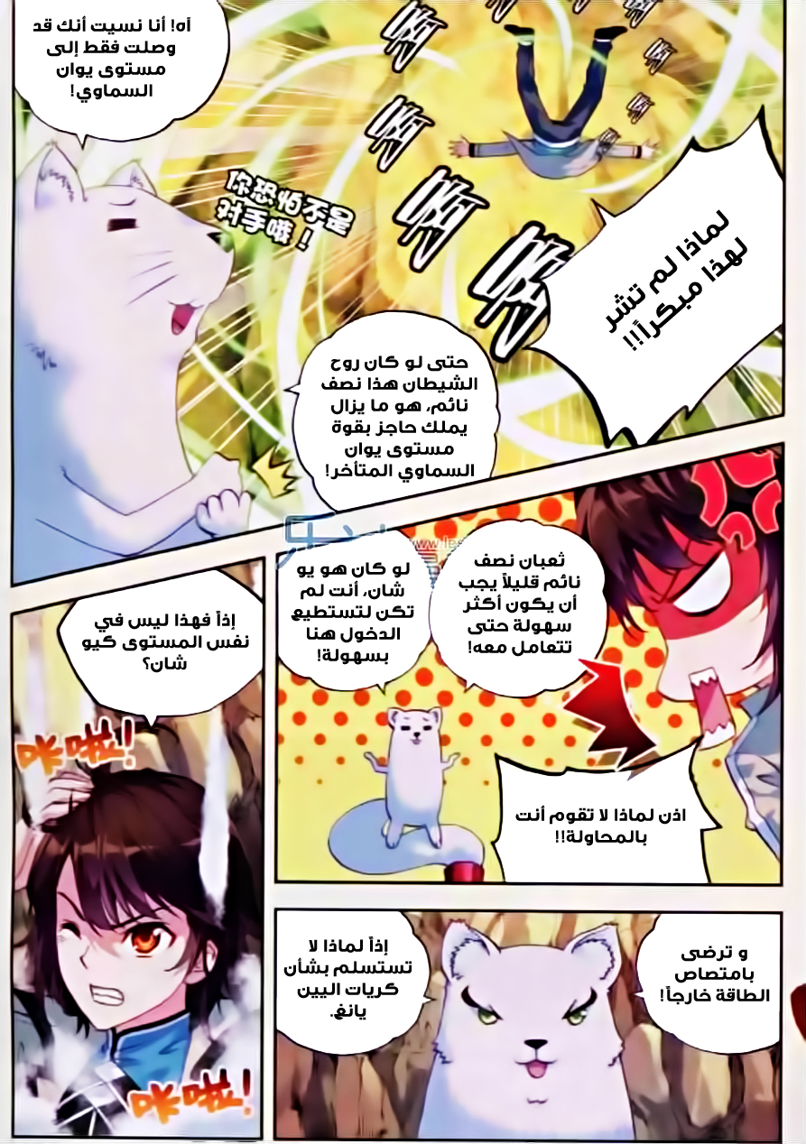 Wu Dong Qian Kun: Chapter 32 - Page 11