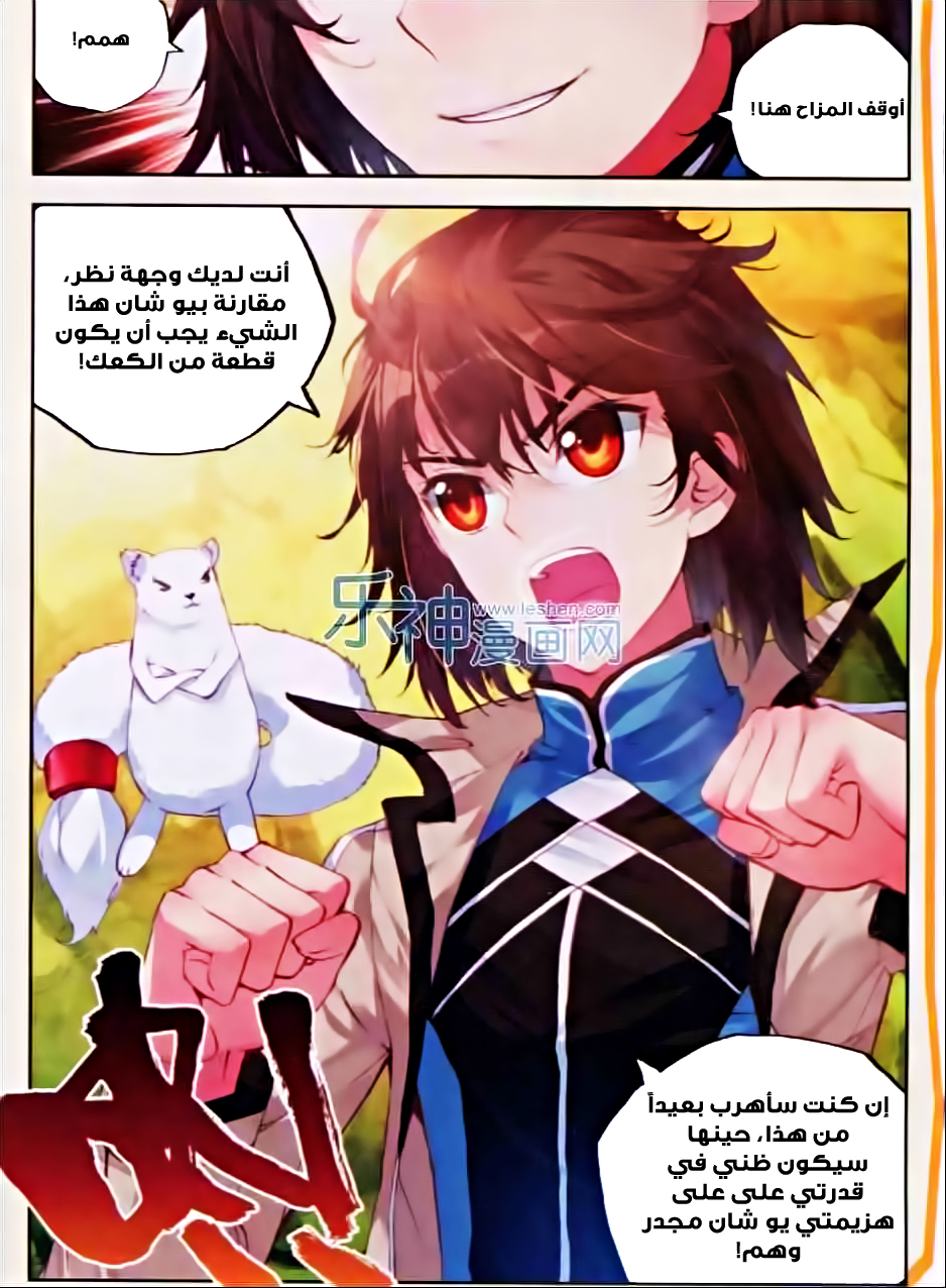 Wu Dong Qian Kun: Chapter 32 - Page 12