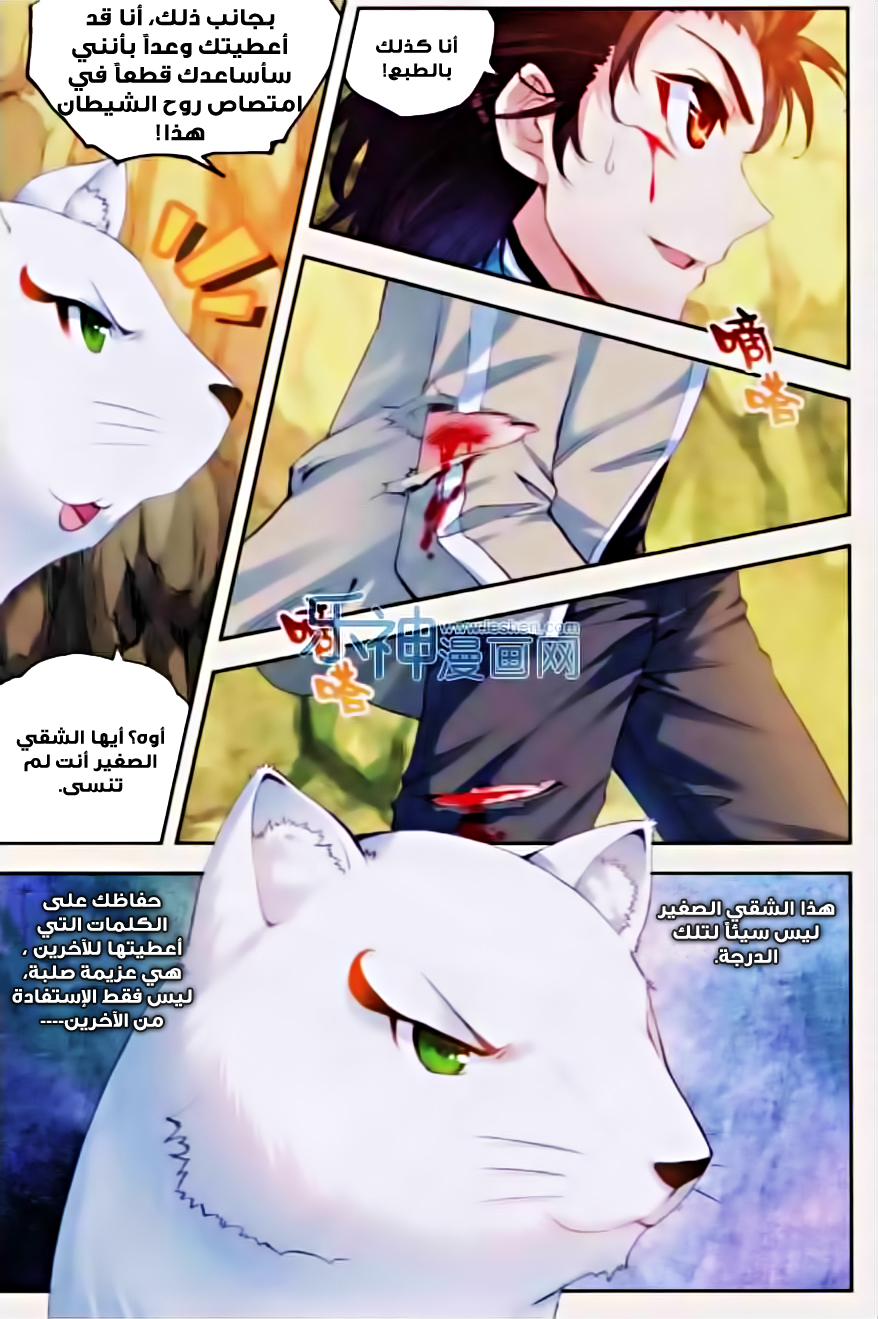Wu Dong Qian Kun: Chapter 32 - Page 13