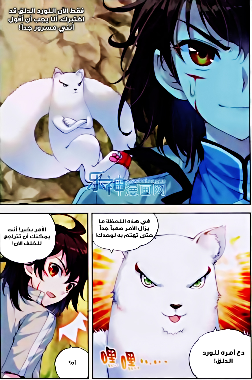 Wu Dong Qian Kun: Chapter 32 - Page 14