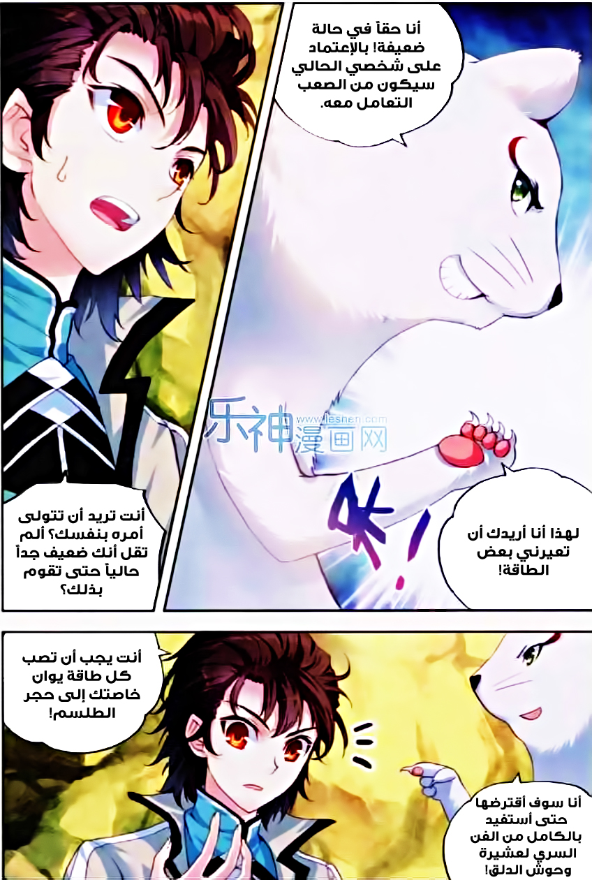 Wu Dong Qian Kun: Chapter 32 - Page 15