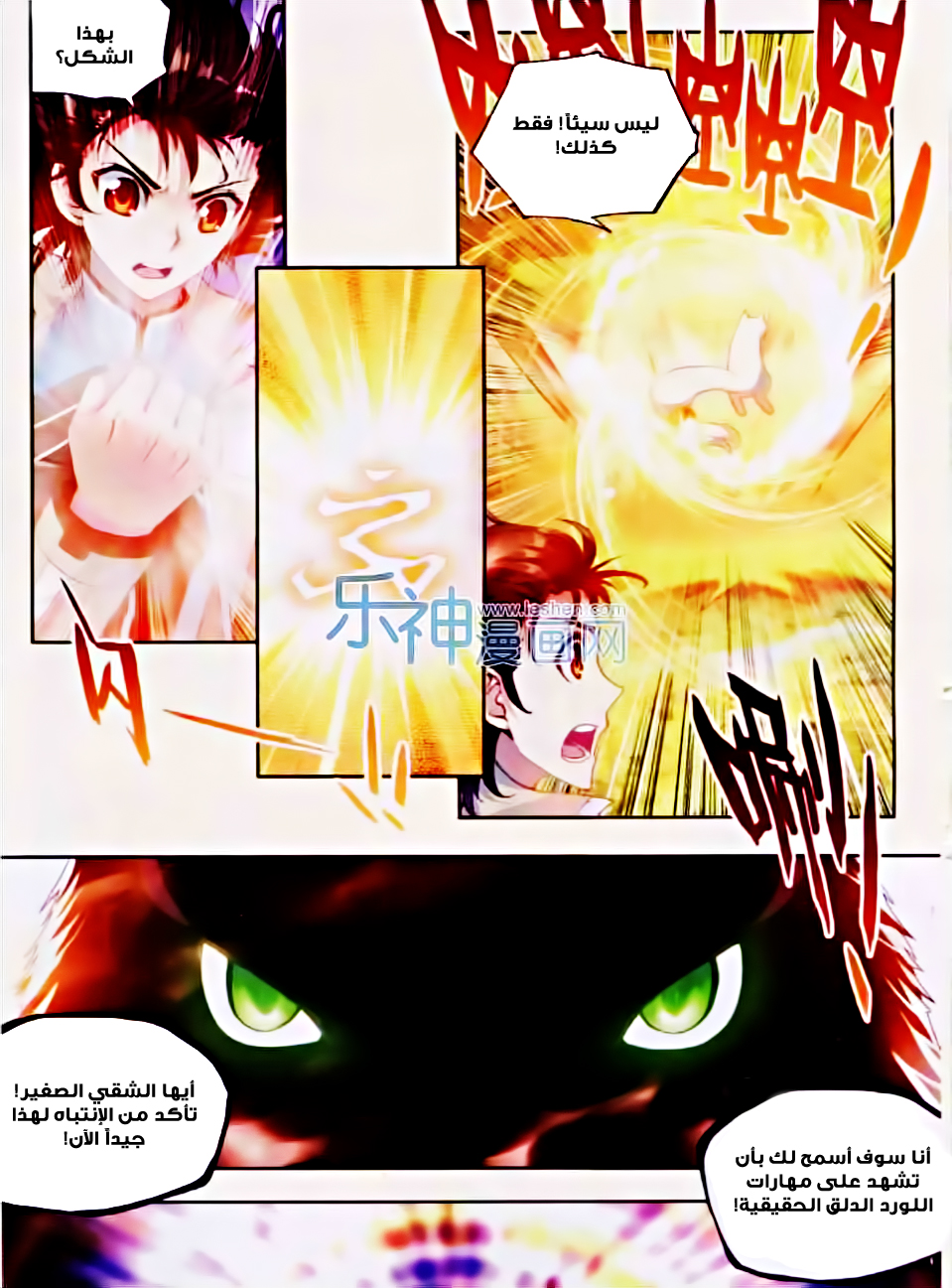 Wu Dong Qian Kun: Chapter 32 - Page 16