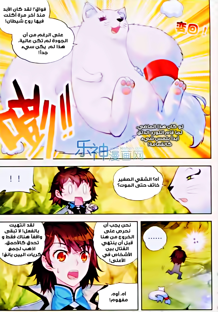 Wu Dong Qian Kun: Chapter 32 - Page 21