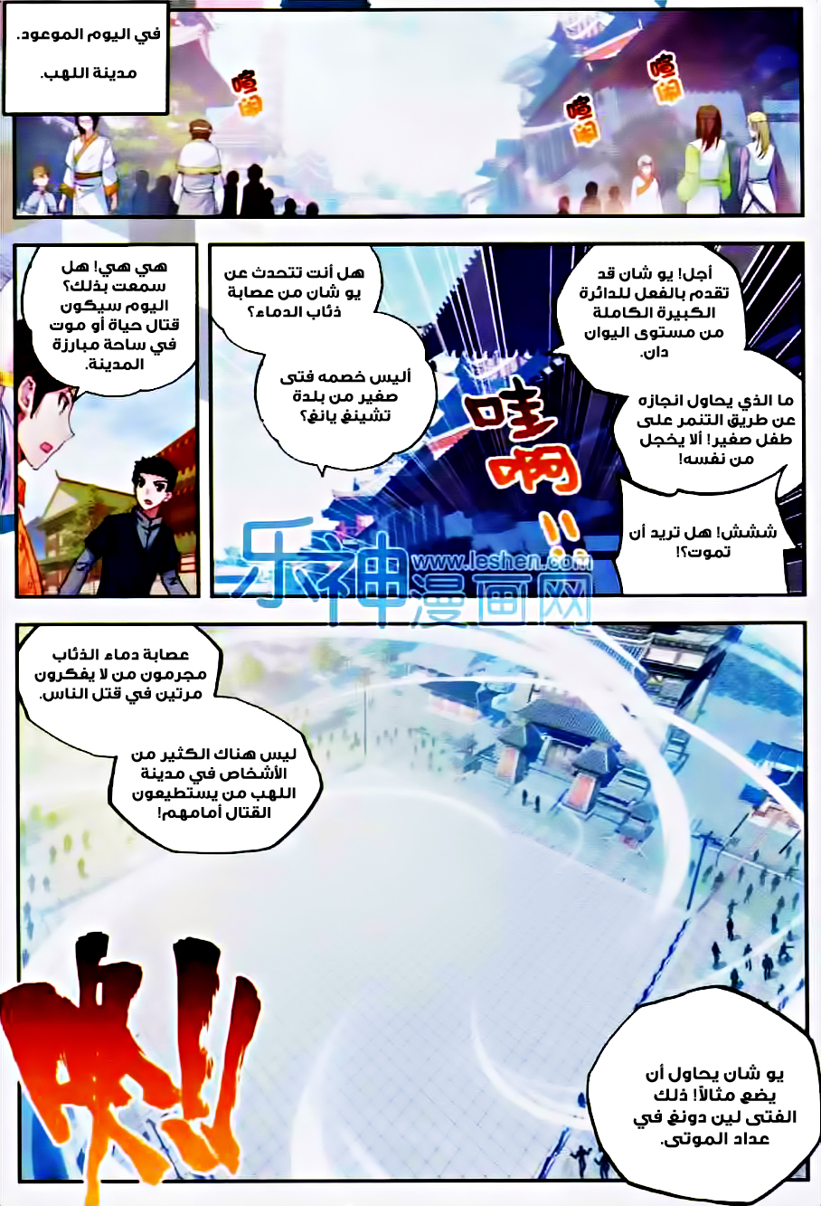 Wu Dong Qian Kun: Chapter 33 - Page 2