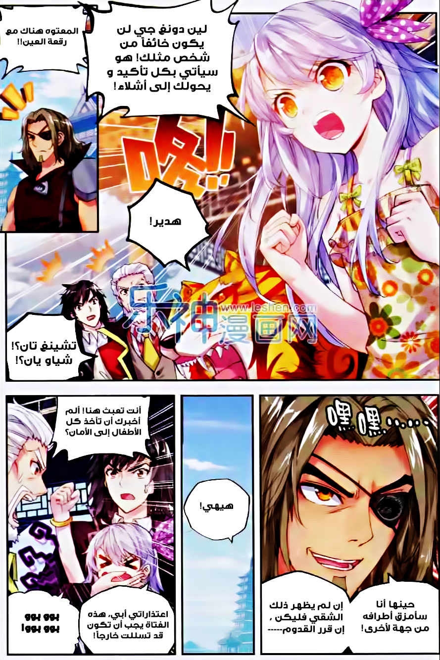 Wu Dong Qian Kun: Chapter 33 - Page 4