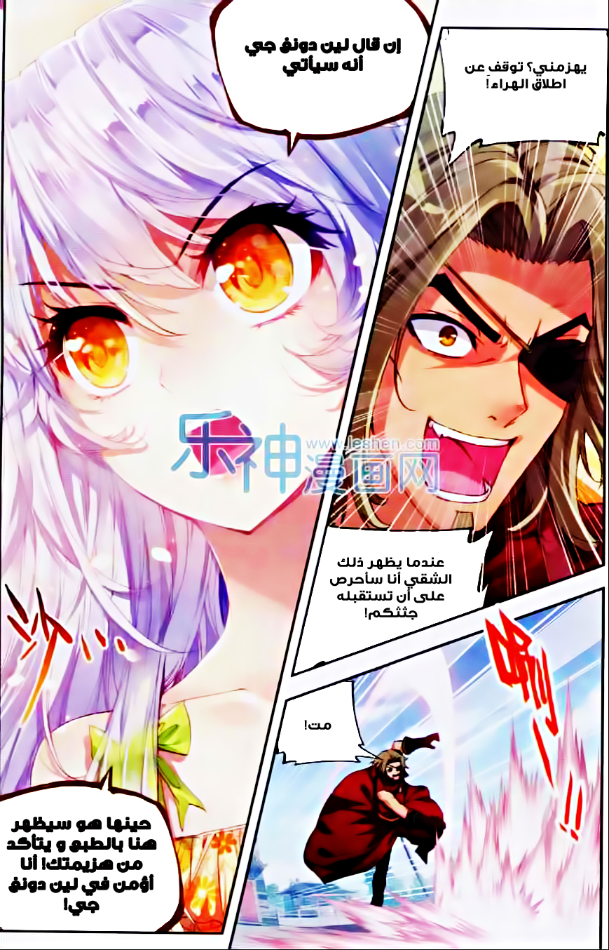 Wu Dong Qian Kun: Chapter 33 - Page 6