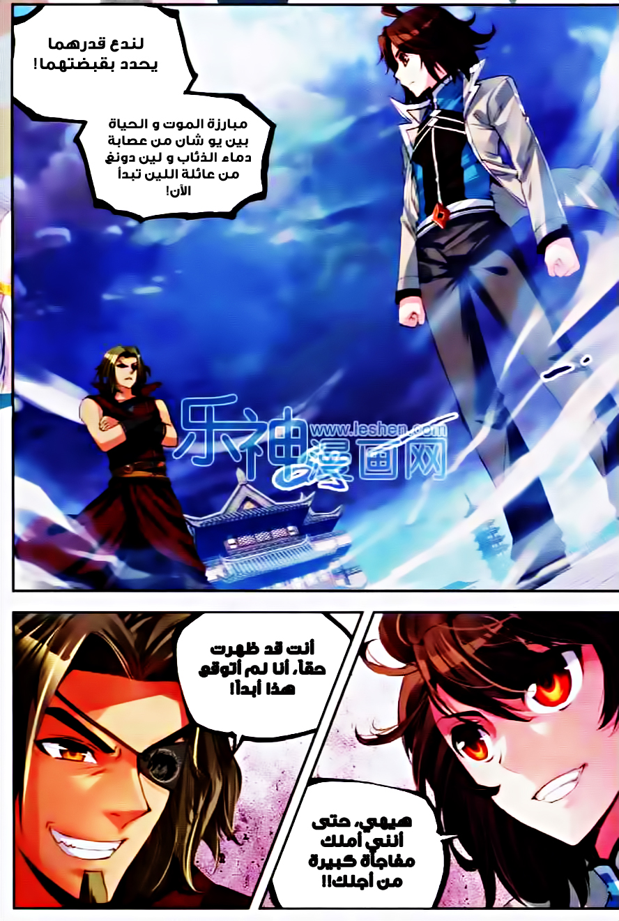 Wu Dong Qian Kun: Chapter 33 - Page 10