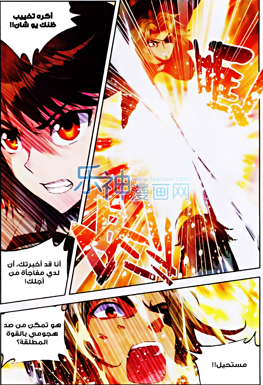 Wu Dong Qian Kun: Chapter 33 - Page 13