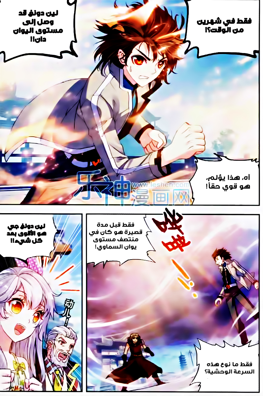 Wu Dong Qian Kun: Chapter 33 - Page 14