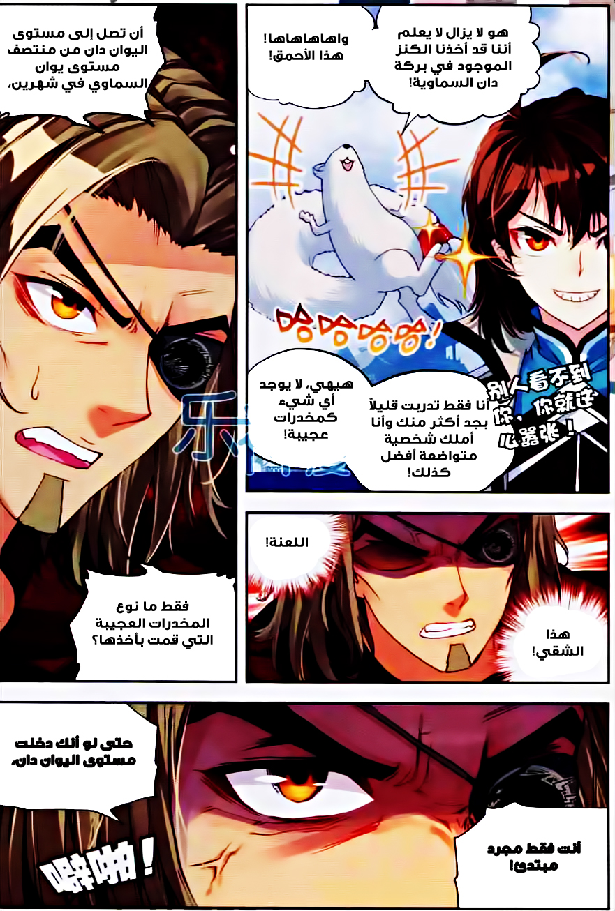 Wu Dong Qian Kun: Chapter 33 - Page 15