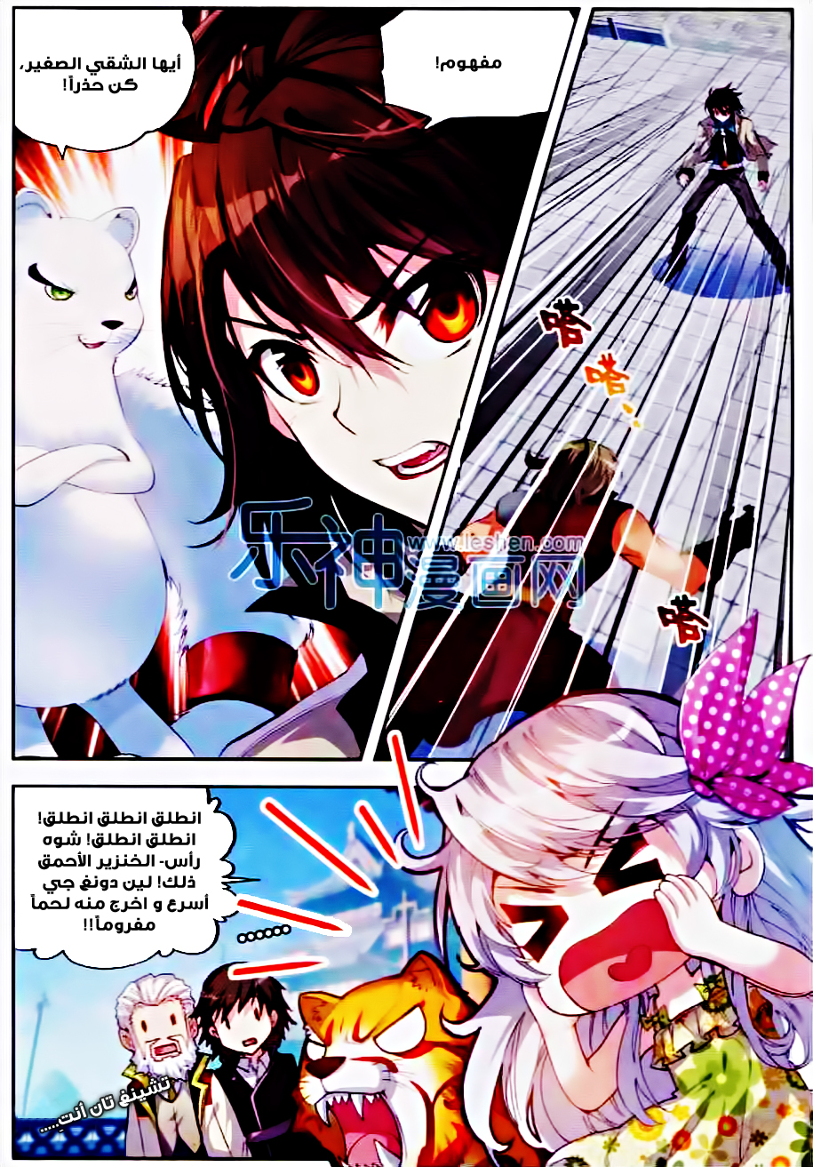 Wu Dong Qian Kun: Chapter 33 - Page 17
