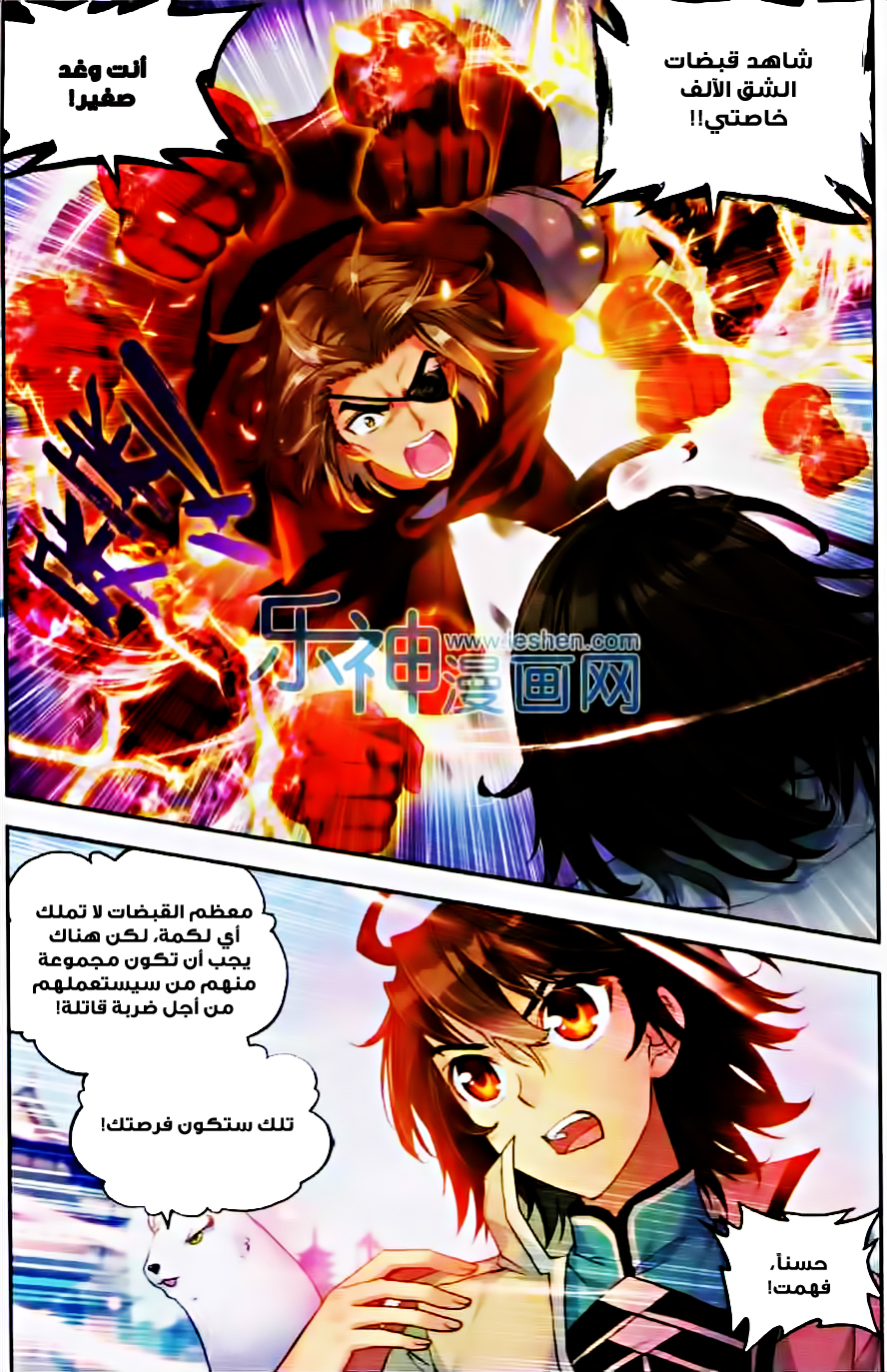 Wu Dong Qian Kun: Chapter 33 - Page 18