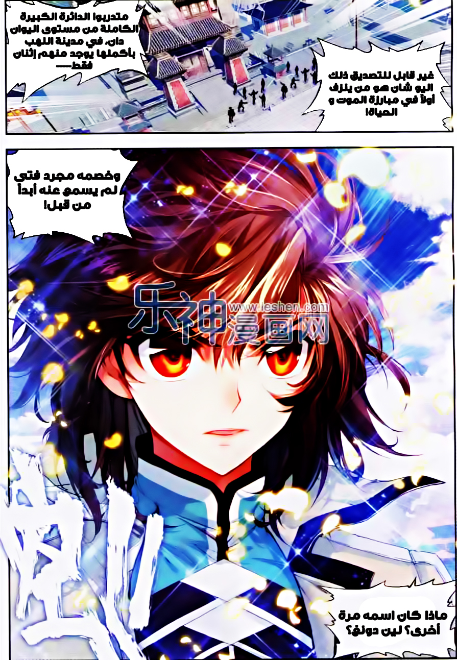 Wu Dong Qian Kun: Chapter 33 - Page 21