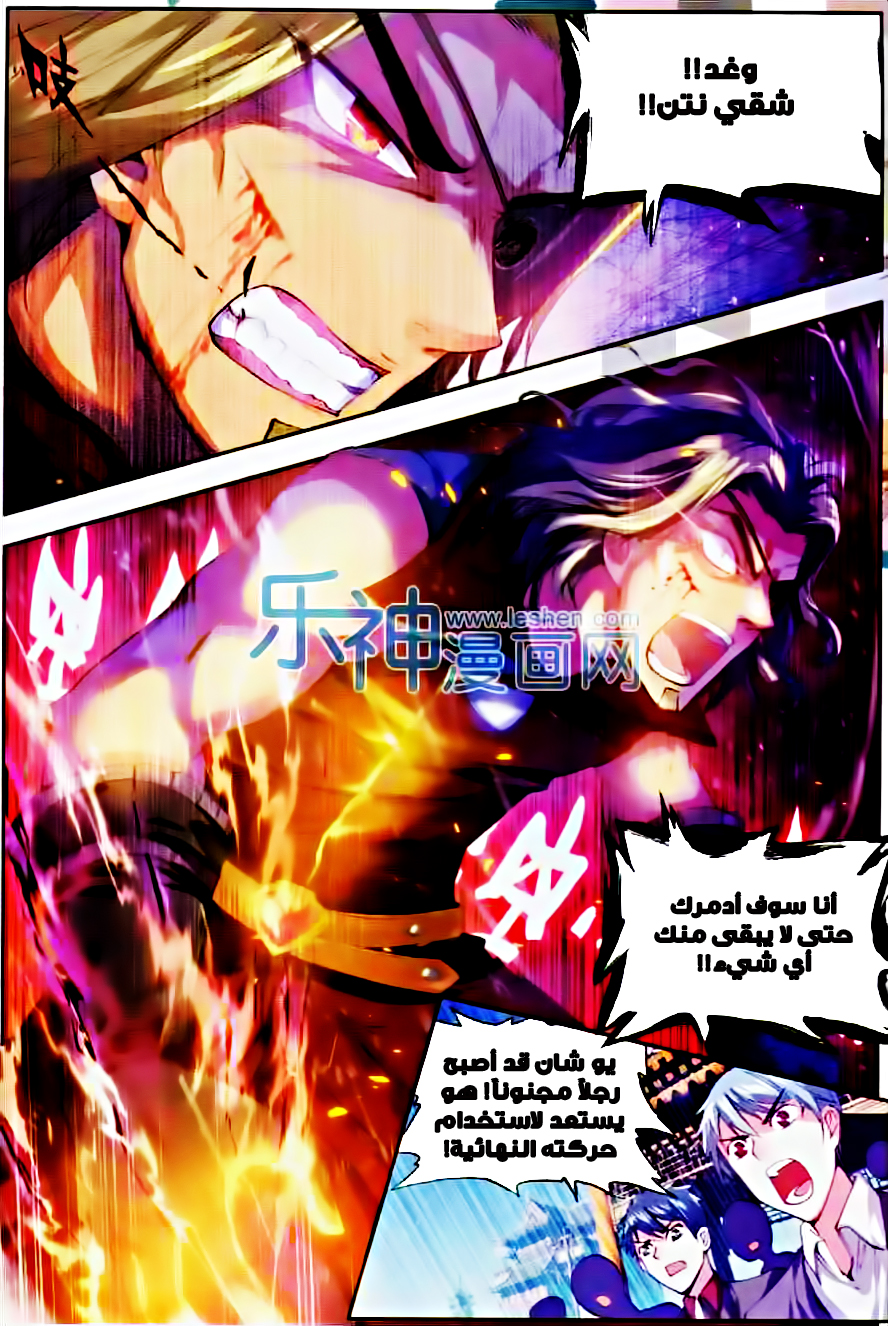 Wu Dong Qian Kun: Chapter 33 - Page 23