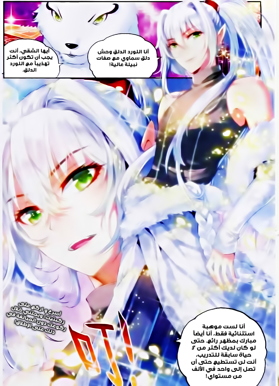 Wu Dong Qian Kun: Chapter 34 - Page 5
