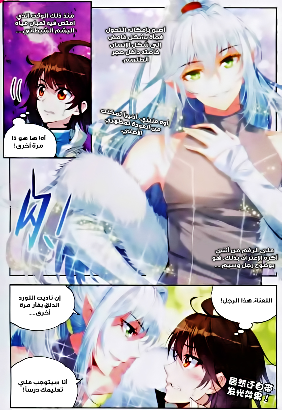 Wu Dong Qian Kun: Chapter 34 - Page 6