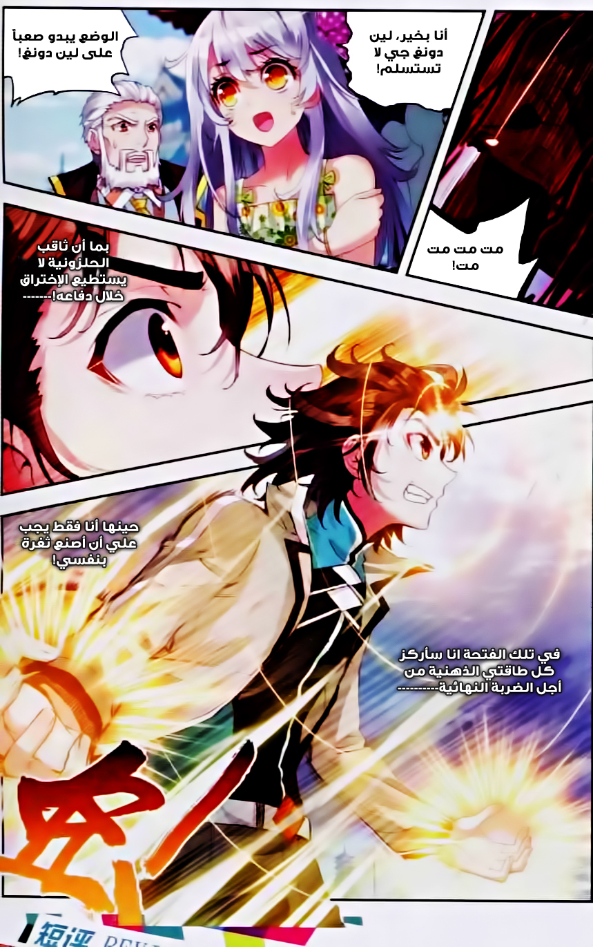 Wu Dong Qian Kun: Chapter 34 - Page 15