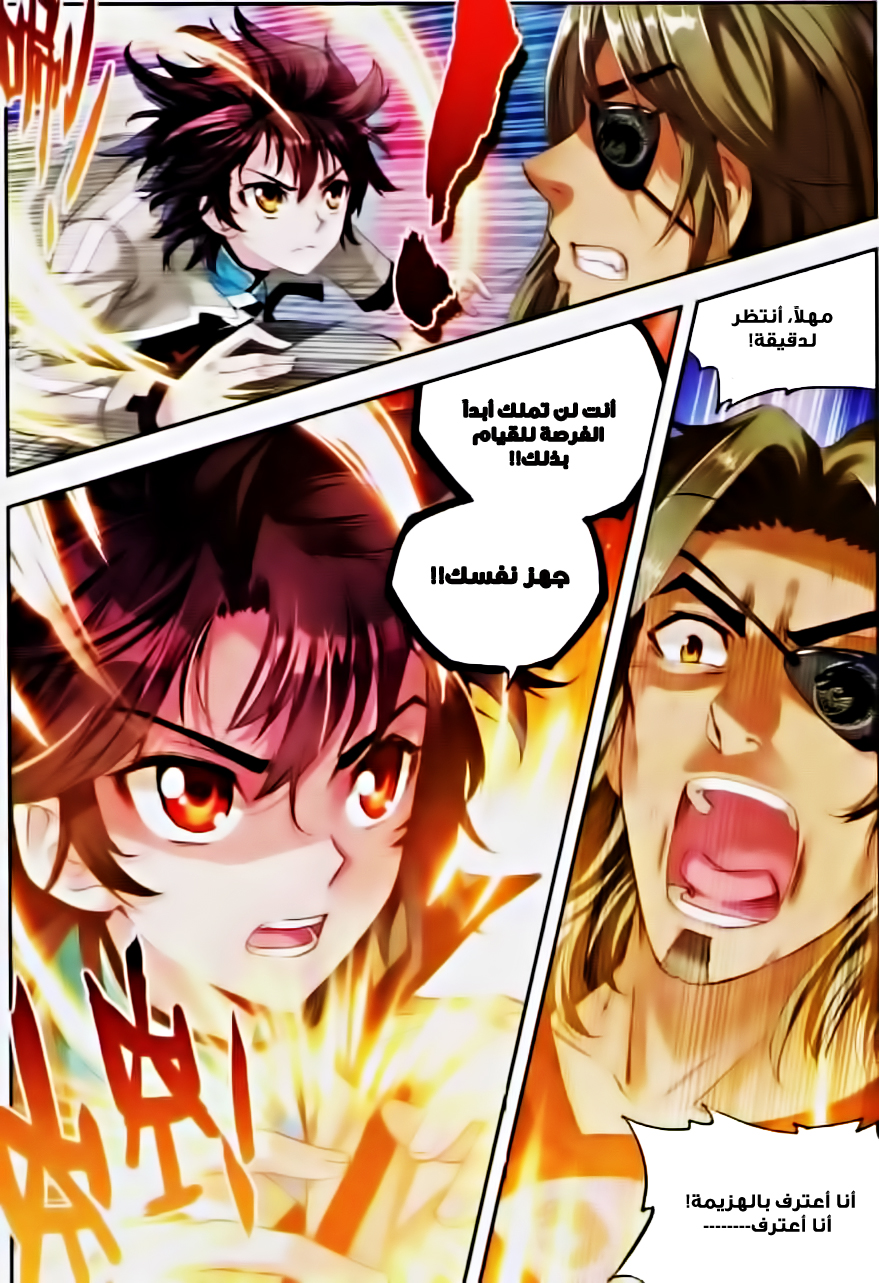 Wu Dong Qian Kun: Chapter 34 - Page 19