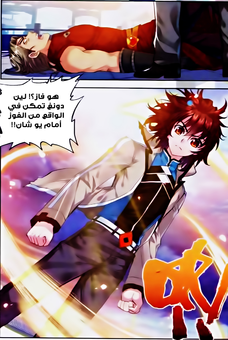 Wu Dong Qian Kun: Chapter 34 - Page 22