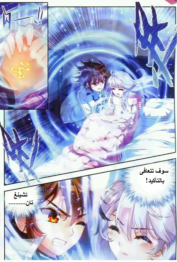 Wu Dong Qian Kun: Chapter 35 - Page 7