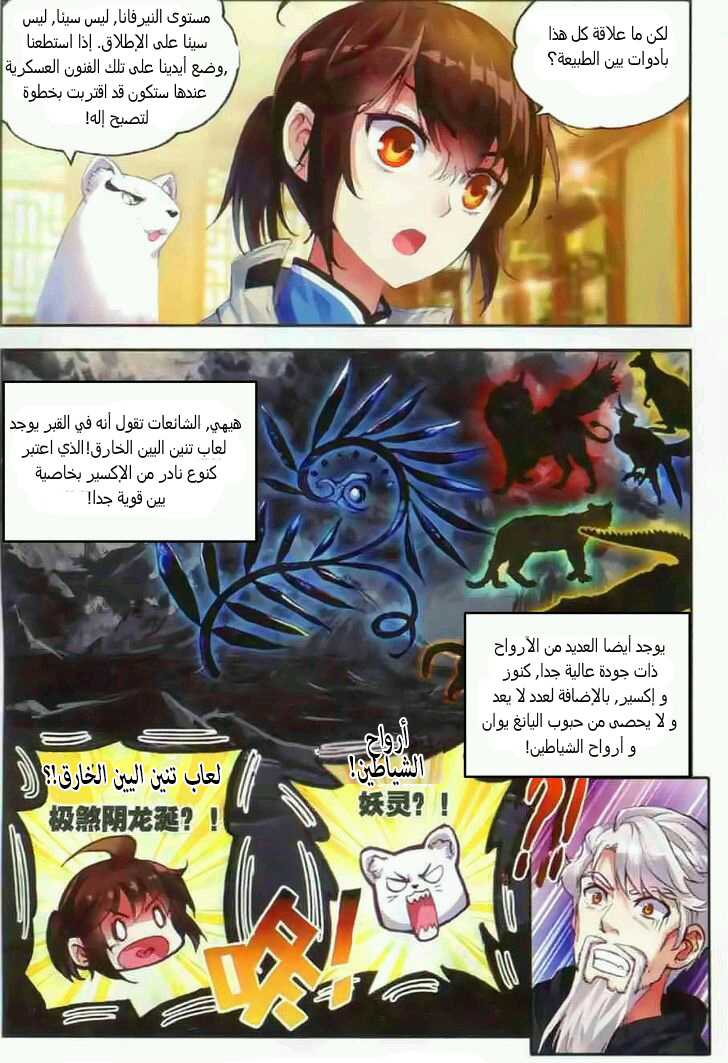 Wu Dong Qian Kun: Chapter 35 - Page 18