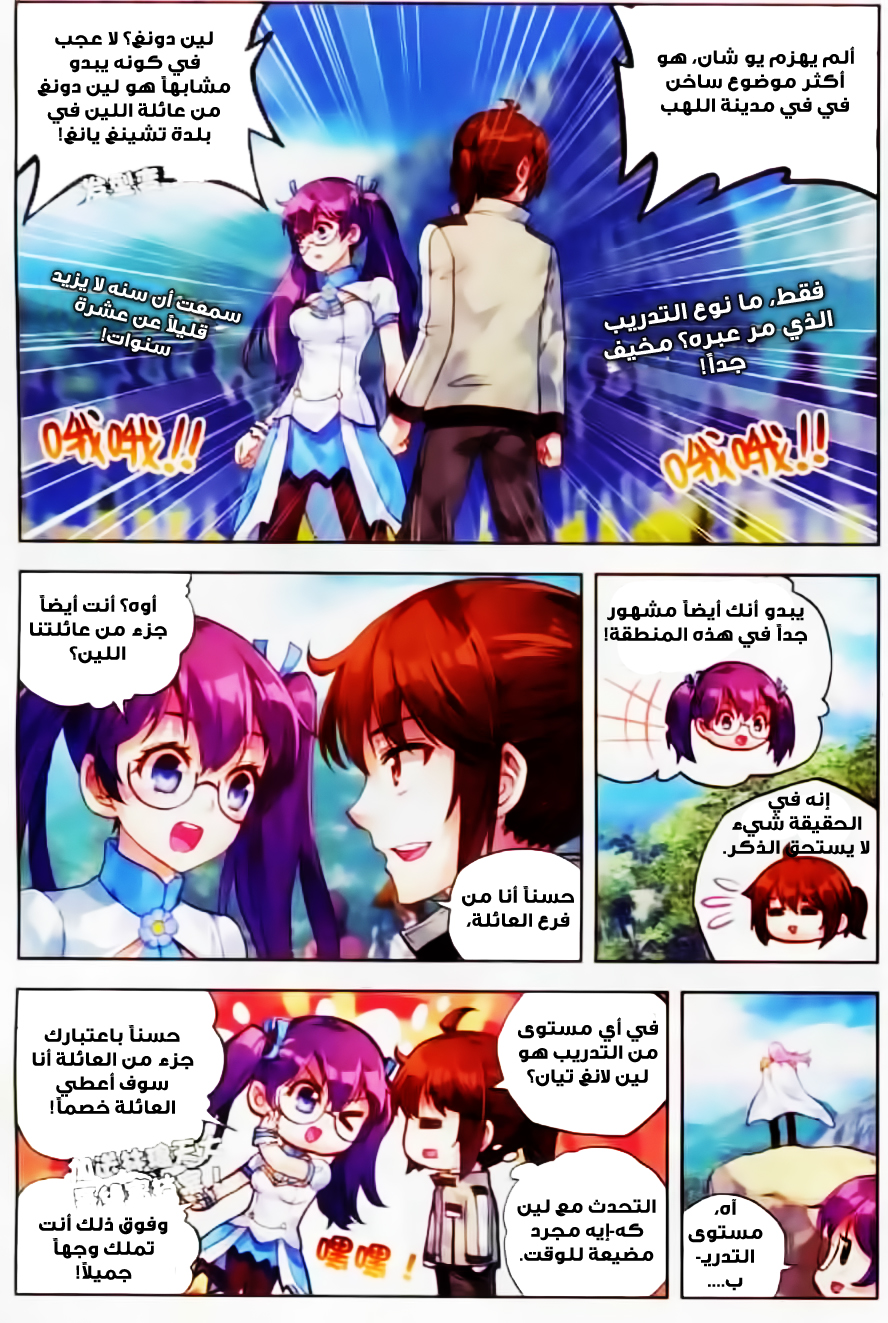 Wu Dong Qian Kun: Chapter 36 - Page 11
