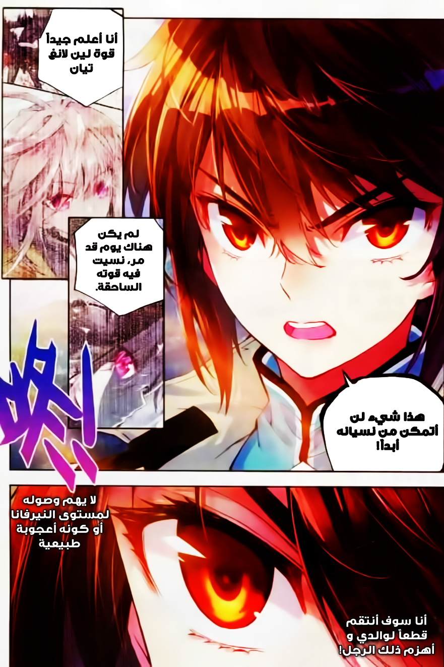 Wu Dong Qian Kun: Chapter 36 - Page 13