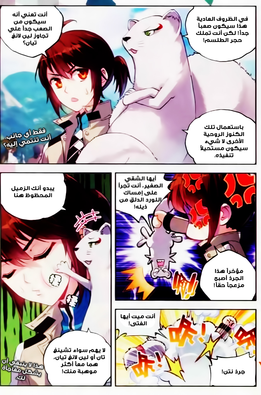 Wu Dong Qian Kun: Chapter 36 - Page 15