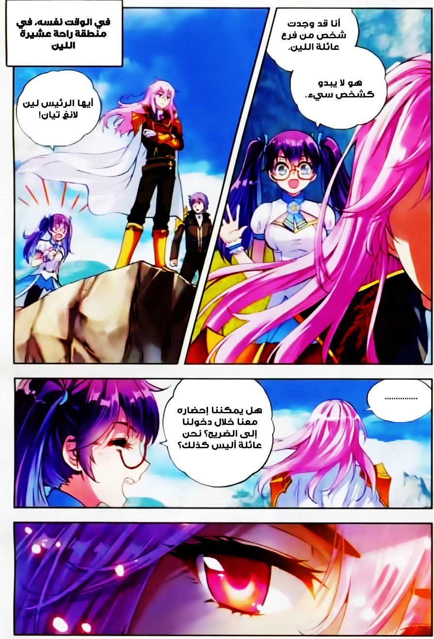 Wu Dong Qian Kun: Chapter 36 - Page 19