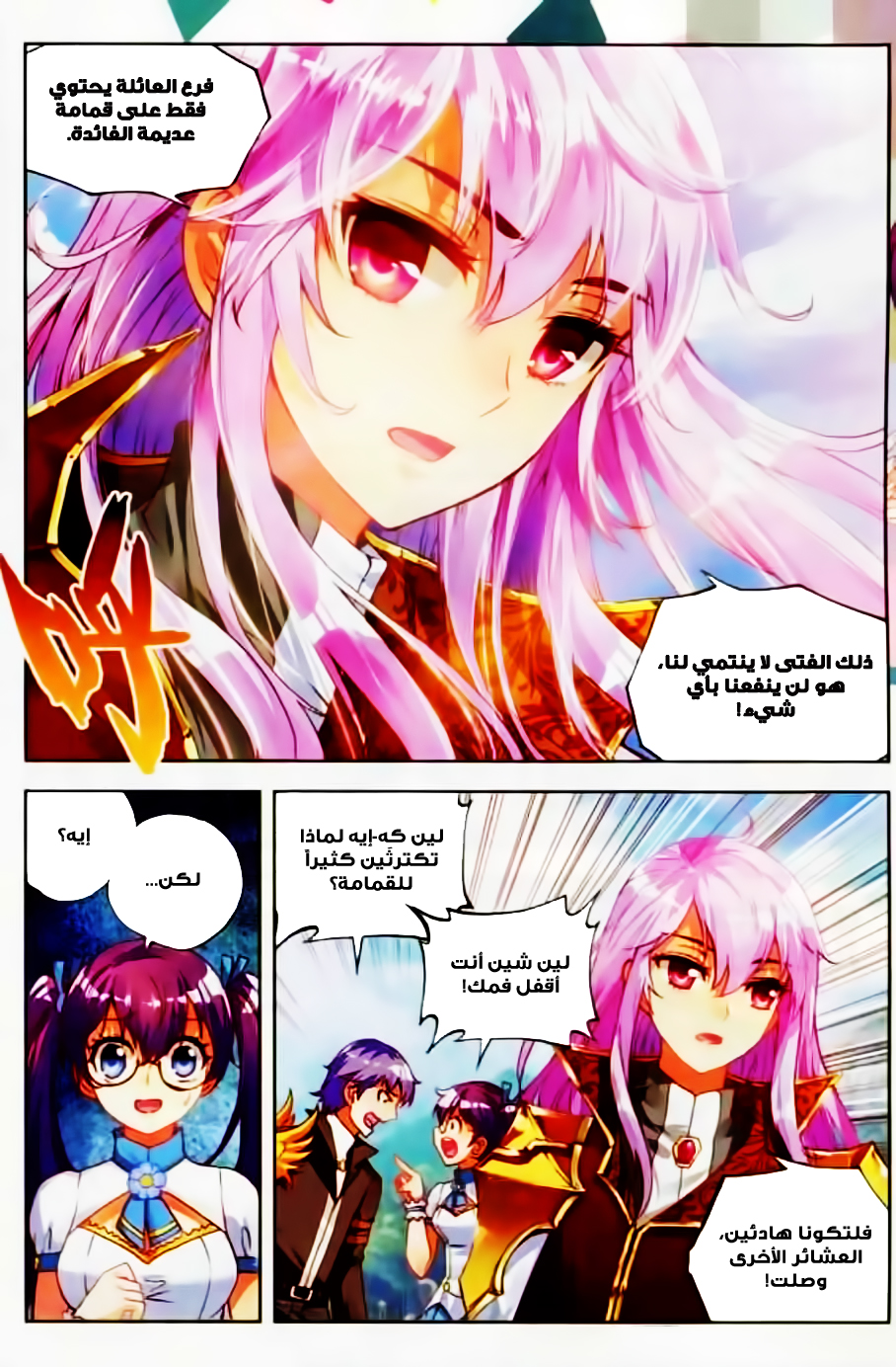 Wu Dong Qian Kun: Chapter 36 - Page 20