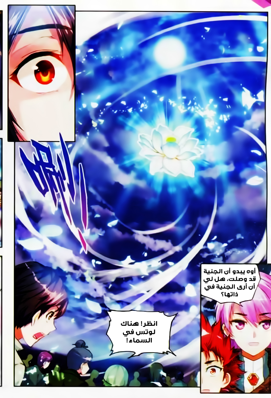 Wu Dong Qian Kun: Chapter 36 - Page 24