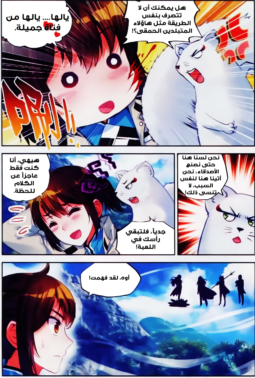 Wu Dong Qian Kun: Chapter 37 - Page 4