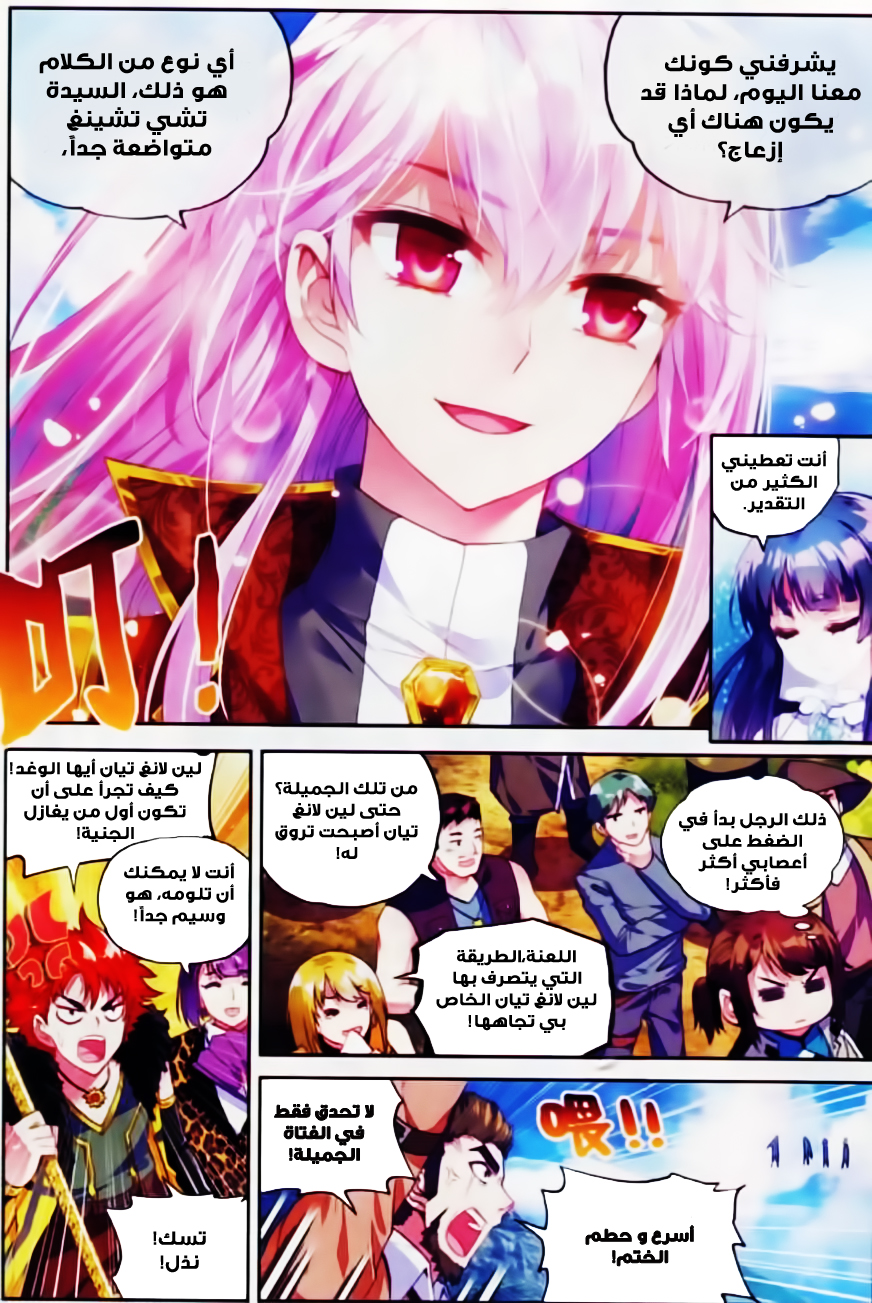 Wu Dong Qian Kun: Chapter 37 - Page 7