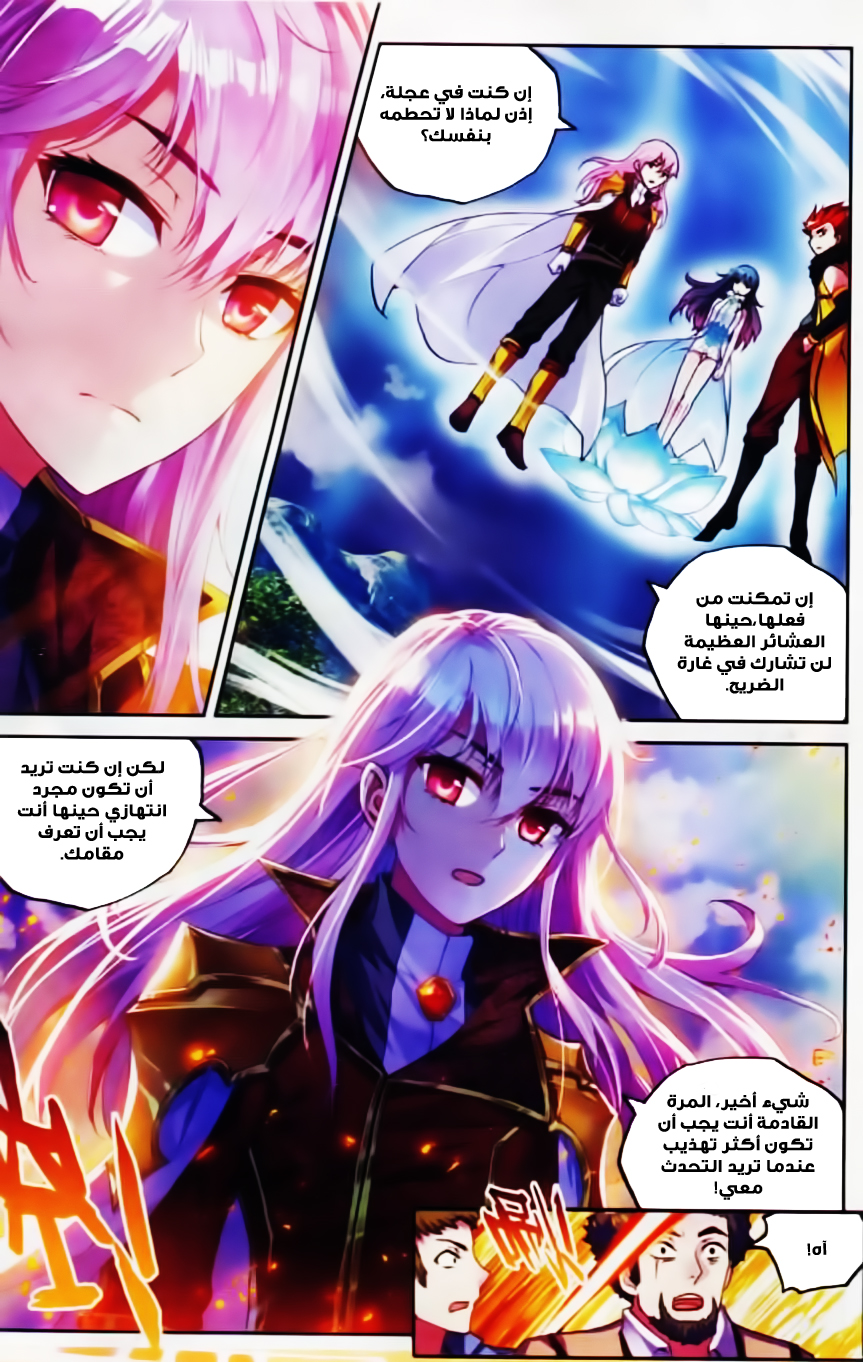 Wu Dong Qian Kun: Chapter 37 - Page 8