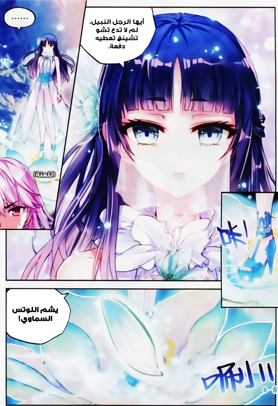 Wu Dong Qian Kun: Chapter 37 - Page 16