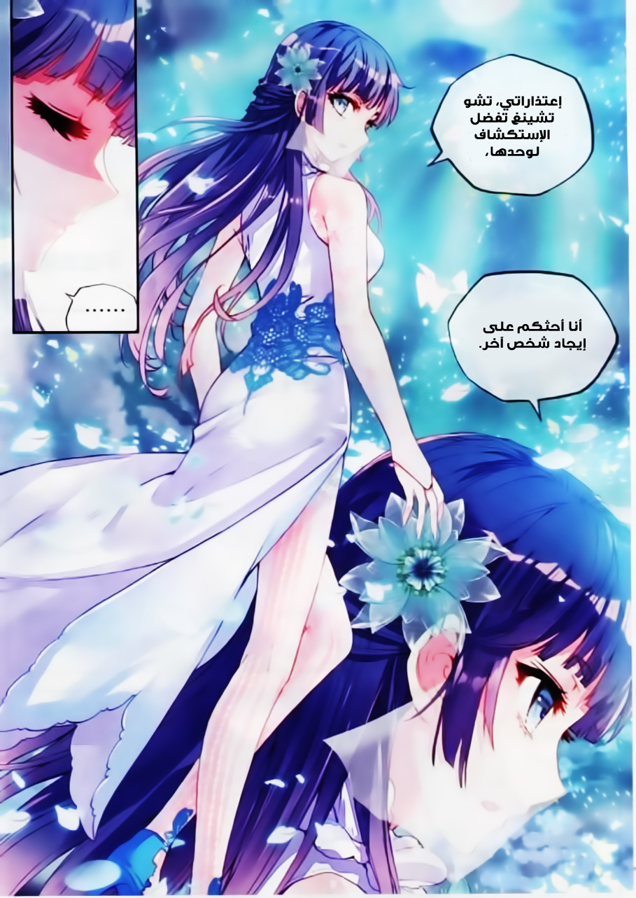 Wu Dong Qian Kun: Chapter 37 - Page 20