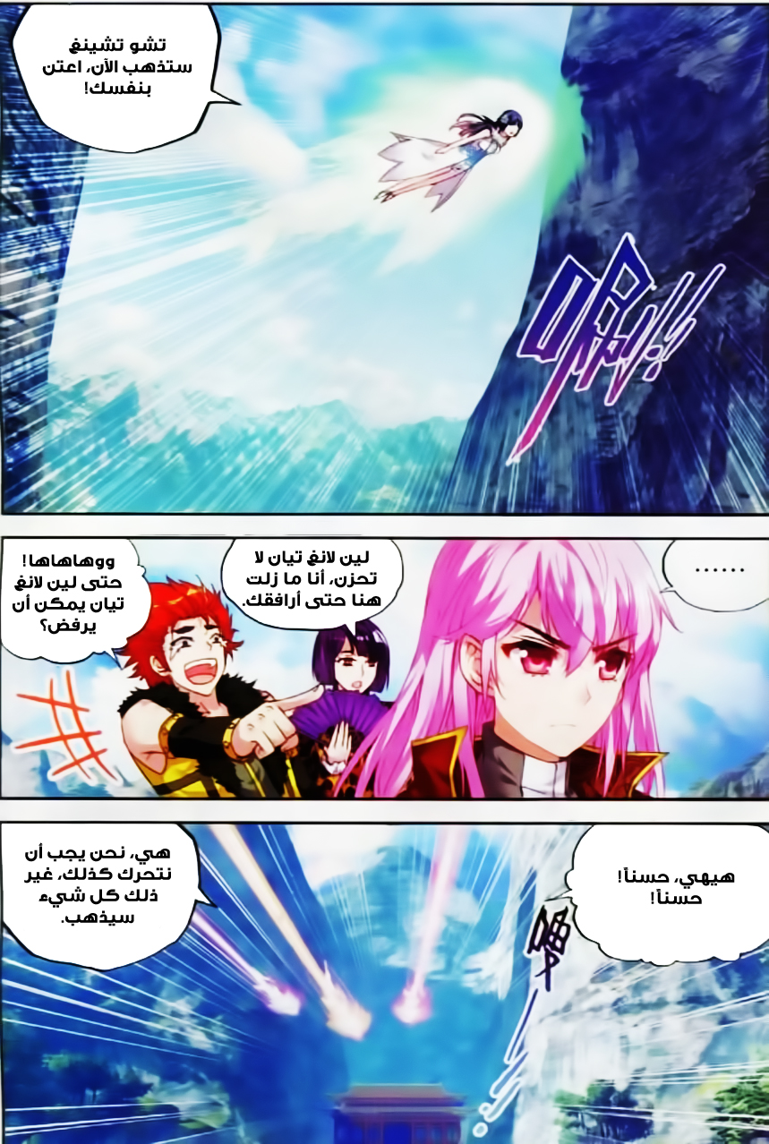 Wu Dong Qian Kun: Chapter 37 - Page 21