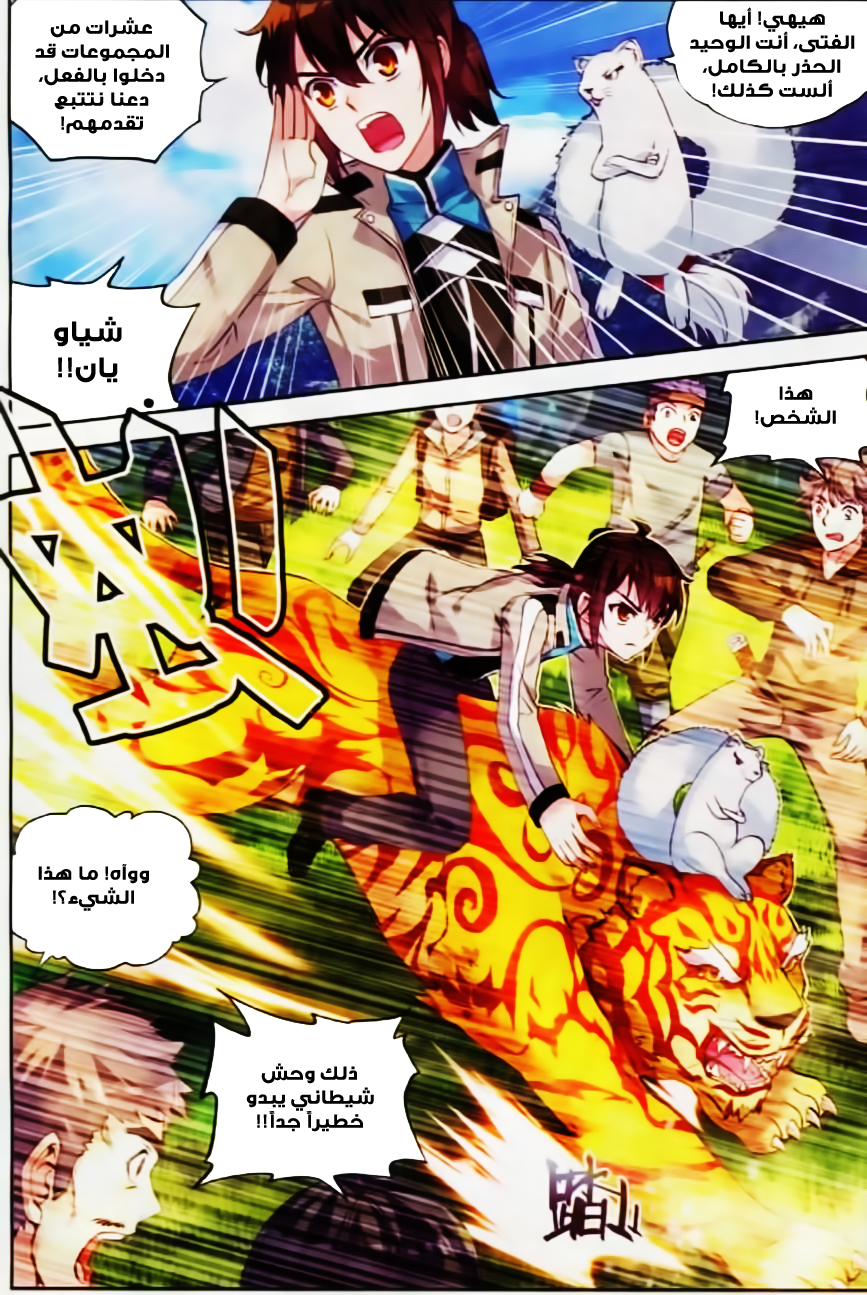 Wu Dong Qian Kun: Chapter 37 - Page 23