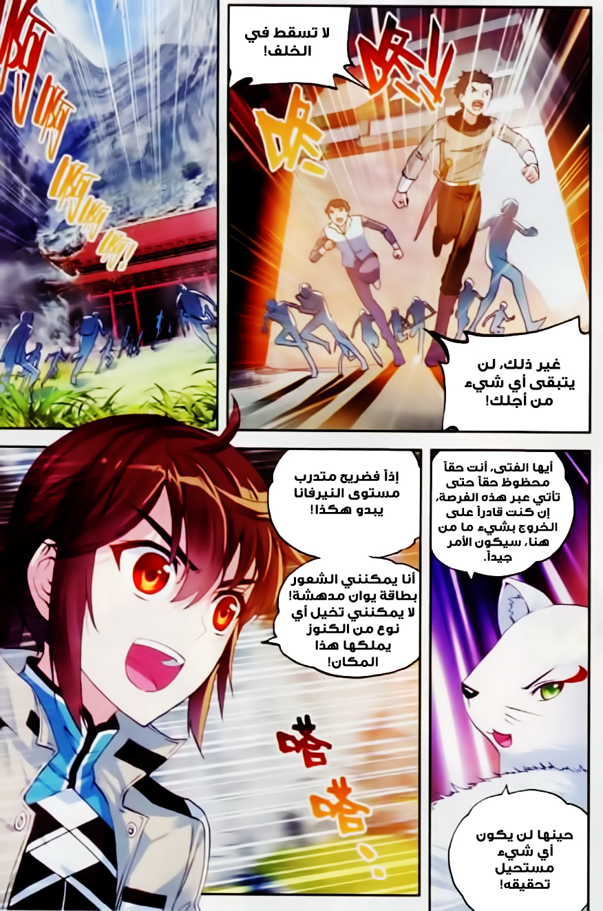 Wu Dong Qian Kun: Chapter 38 - Page 2